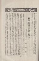 美術月報　大正8年6月号