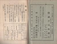 美術月報　大正8年6月号