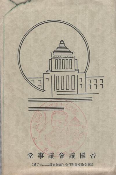 絵葉書） 帝国議会議事堂 袋付8枚 （東京） / 伊東古本店 / 古本、中古