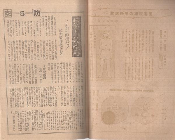 防空 昭和19年6月号 大日本防空協会発行(〈撃て醜敵