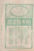 度量衡　147号　大正13年5月号