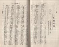 度量衡　147号　大正13年5月号