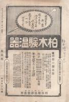 度量衡　148号　大正13年7月号