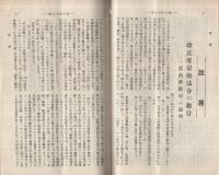 度量衡　148号　大正13年7月号