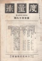 度量衡　148号　大正13年7月号