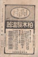 度量衡　150号　大正13年11月号