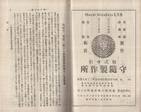 度量衡　150号　大正13年11月号