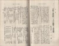 度量衡　150号　大正13年11月号
