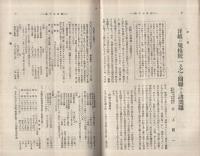 度量衡　150号　大正13年11月号