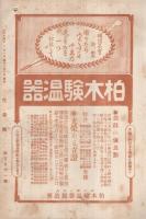 度量衡　151号　大正14年1月号