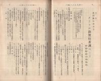 度量衡　151号　大正14年1月号