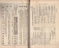 度量衡　151号　大正14年1月号