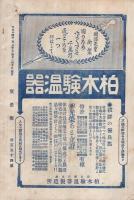 度量衡　154号　大正14年5月号