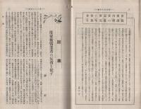 度量衡　154号　大正14年5月号