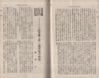 度量衡　154号　大正14年5月号