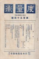 度量衡　154号　大正14年5月号