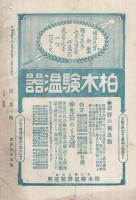 度量衡　155号　大正14年6月号