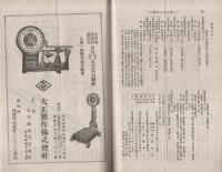 度量衡　155号　大正14年6月号