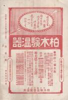 度量衡　156号　大正14年7月号