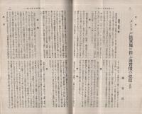 度量衡　156号　大正14年7月号