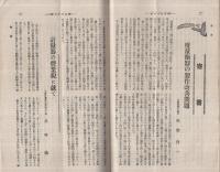 度量衡　156号　大正14年7月号