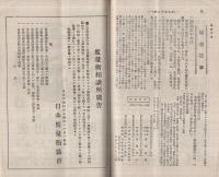 度量衡　156号　大正14年7月号