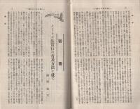 度量衡　157号　大正14年8月号