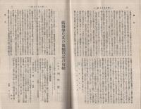 度量衡　157号　大正14年8月号