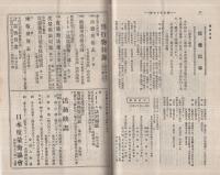 度量衡　157号　大正14年8月号