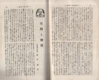 度量衡　159号　大正14年10月号