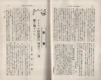 度量衡　159号　大正14年10月号