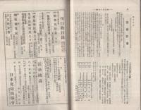 度量衡　159号　大正14年10月号