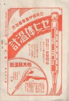 度量衡　160号　大正14年11月号