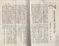 度量衡　160号　大正14年11月号