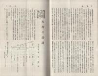 度量衡　160号　大正14年11月号