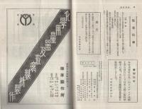 度量衡　160号　大正14年11月号