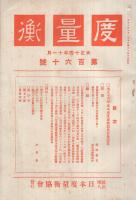 度量衡　160号　大正14年11月号