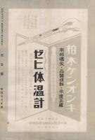 度量衡　179号　昭和2年6月号