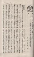 度量衡　179号　昭和2年6月号