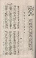 度量衡　179号　昭和2年6月号