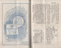 度量衡　179号　昭和2年6月号