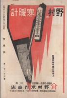 度量衡　223号　昭和6年2月号