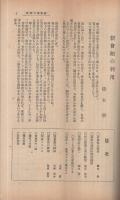 度量衡　223号　昭和6年2月号