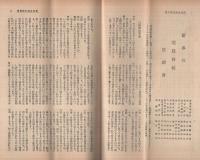 度量衡　223号　昭和6年2月号