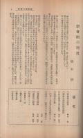 度量衡　223号　昭和6年2月号