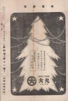 待遇研究　昭和4年11月号