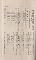 待遇研究　昭和4年11月号