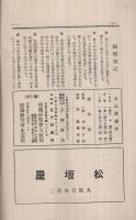 待遇研究　昭和4年11月号