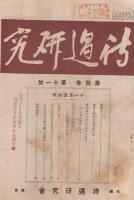 待遇研究　昭和4年11月号