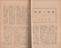 トウランプ　昭和12年10月号　（連鎖店機関誌）